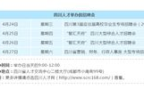 四川人才网招聘,汇聚川蜀精英，助力职场梦想起航